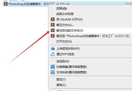 Photoshop光效滤镜插件：灯光工厂 v3.221安装图文教程