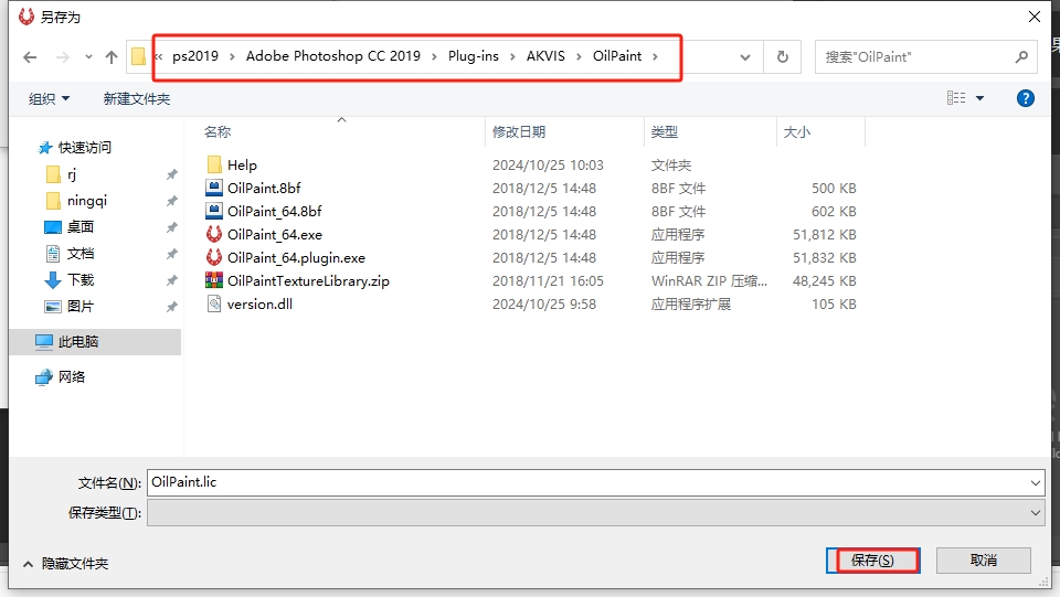 PS真实油画特效滤镜 – AKVIS OilPaint v8.0破解版安装图文教程