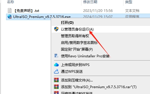 UltraISO  9.7.5.3716 官方免费版安装图文教程