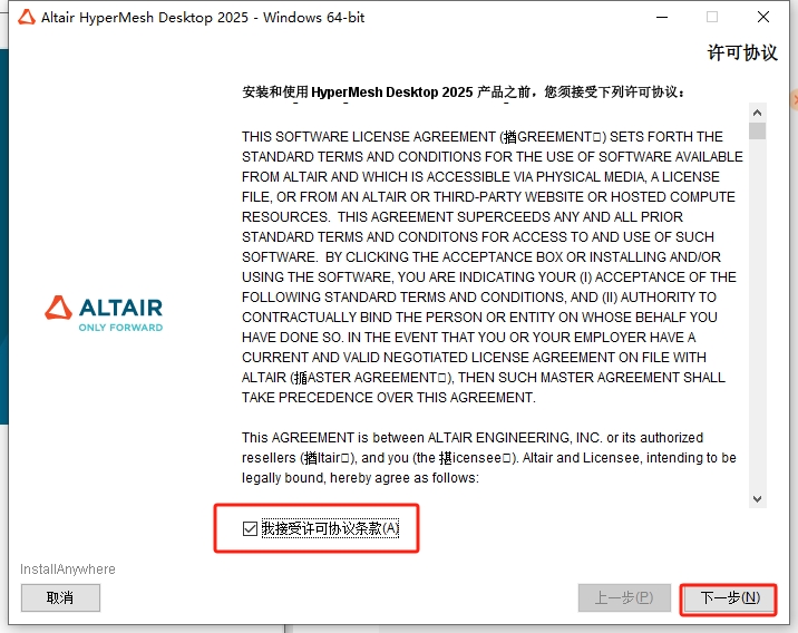 Altair HyperWorks 2025完整破解版安装图文教程