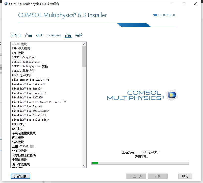 COMSOL Multiphysics 6.3下载【附安装教程】完美破解版安装图文教程