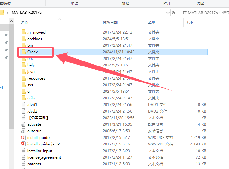 MATLAB R2017a下载（附安装密钥）免费激活版安装图文教程