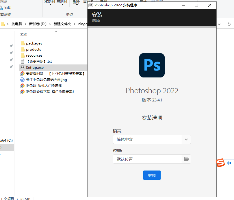 PS 2022 23.4.1【附安装教程】完美破解版安装图文教程