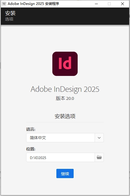 Adobe InDesign 2025 v20.0官方正式激活版安装图文教程