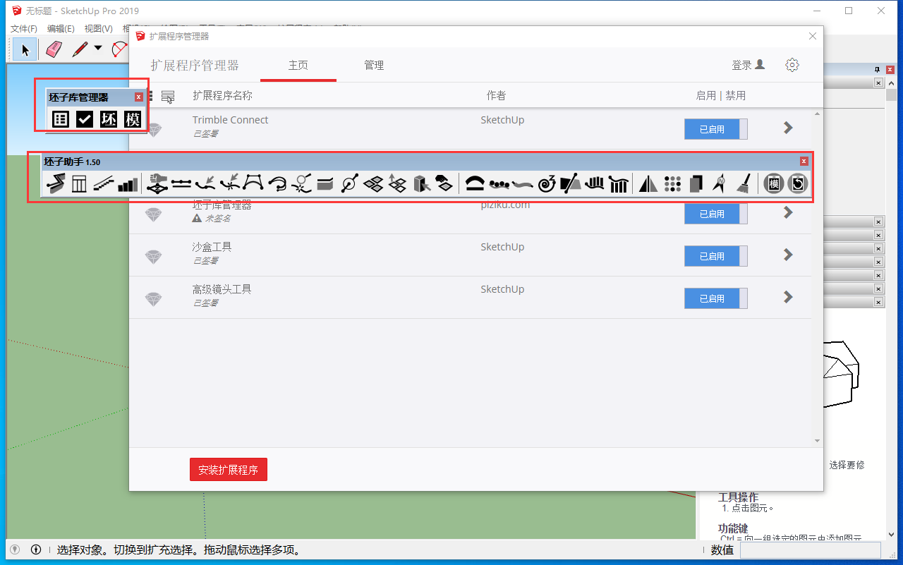 SketchUP草图大师常用插件库安装图文教程