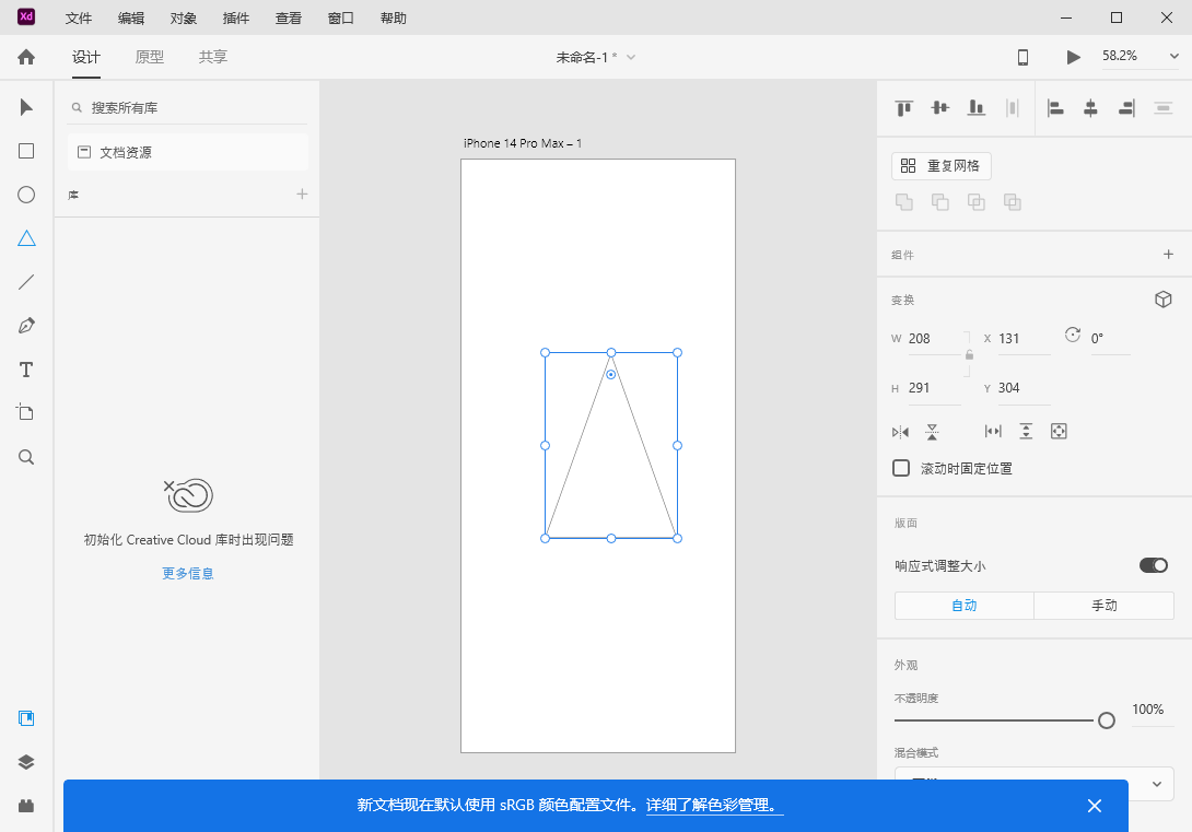 Adobe XD v58.0.12（UI设计软件）最新官方正式激活版
