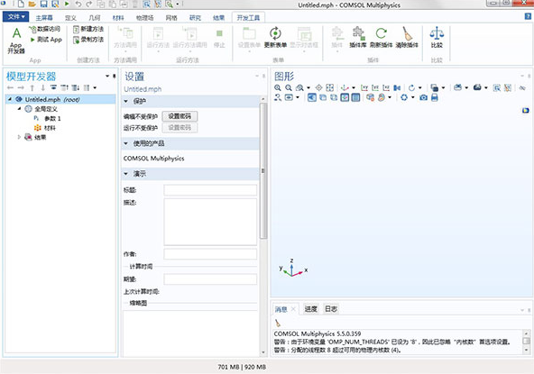 COMSOL Multiphysics 5.5【高级数值建模、仿真软件】中文破解版