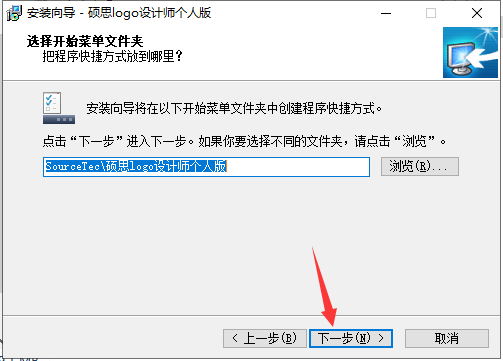 硕思logo设计师官方版本下载安装图文教程