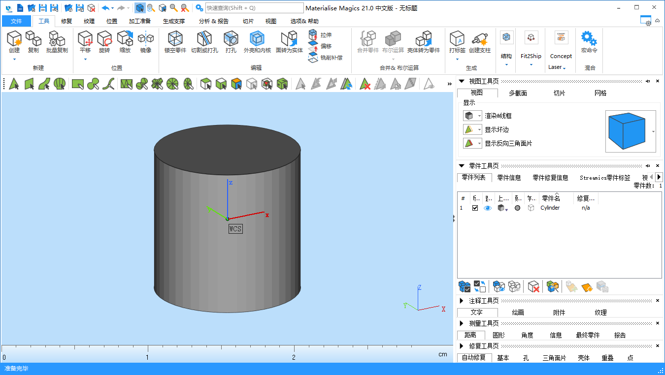 Materialise Magics 21【Magics21中文版】完美中文版 Materialise Magics 21【Magics21中文版】完美中文版