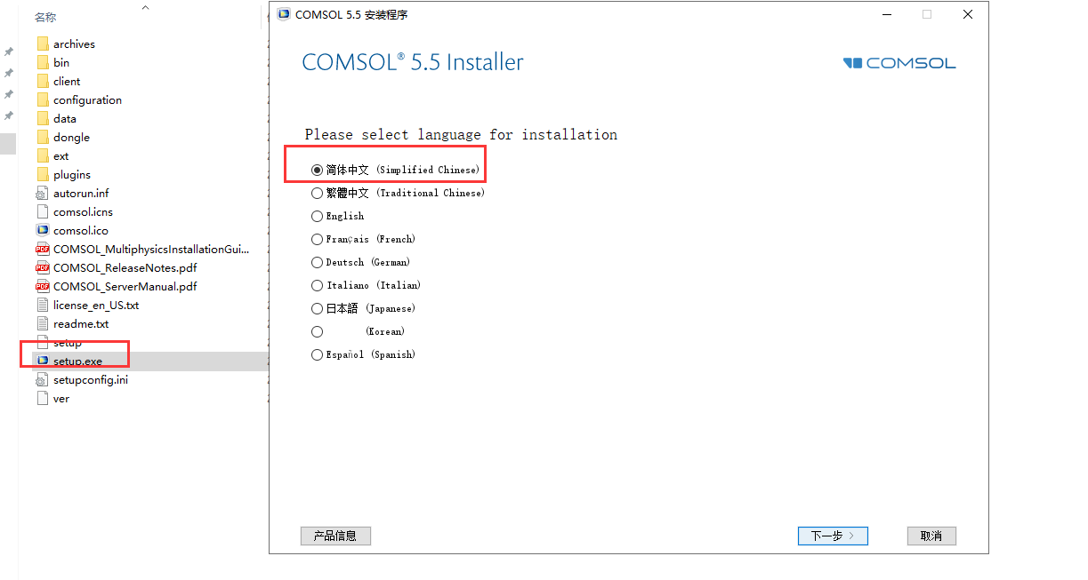 COMSOL Multiphysics 5.5【附破解补丁】绿色破解版安装图文教程