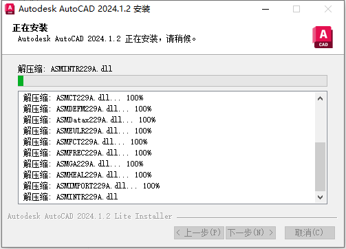 【CAD精简版2024】AutoCAD 2024 精简免费激活版安装图文教程