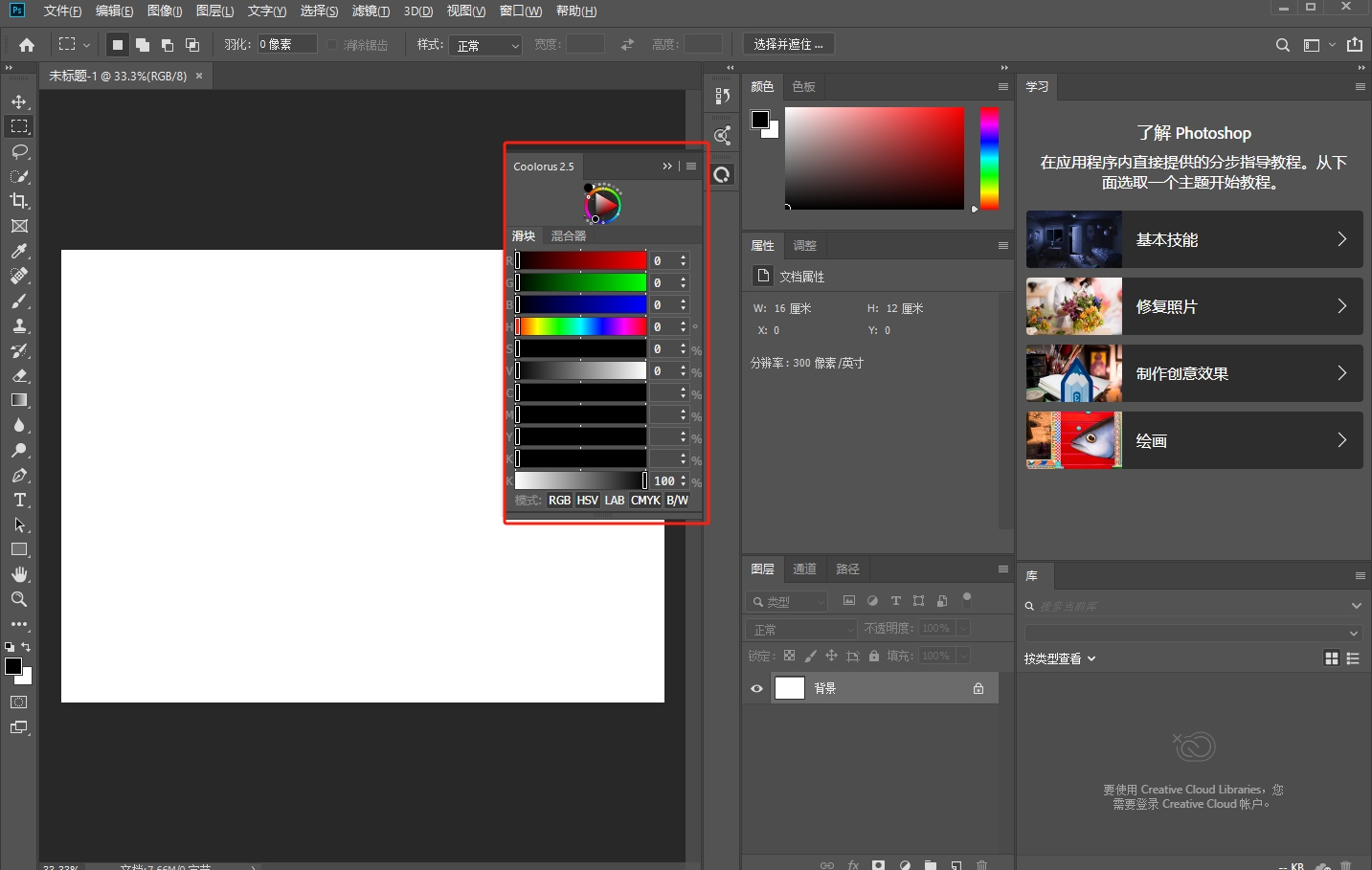 Photoshop专业配色插件：Coolorus v2.5.17中文版安装图文教程