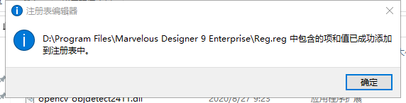 Marvelous Designer 9.5 enterprise中文破解版安装图文教程