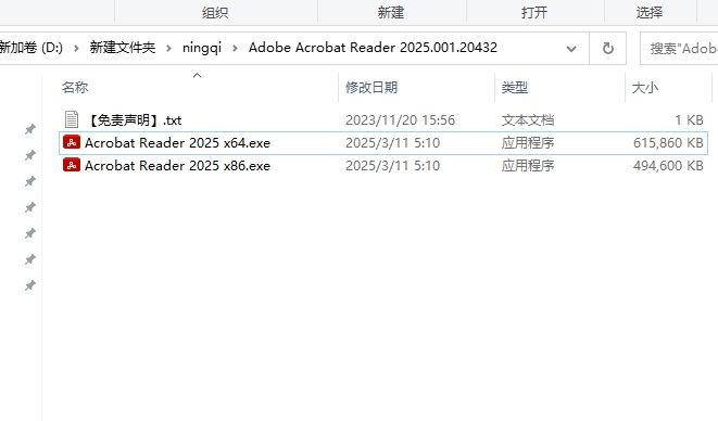 Adobe Acrobat Reader DC 2025.001.20432最新免费版安装图文教程