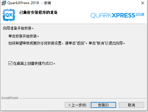 QuarkXpress 2018(版面设计工具) 中文版【QuarkXpress 2018】破解版安装图文教程