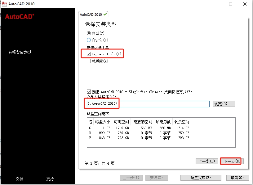 AutoCAD 2010精简版-优化版+安装教程安装图文教程