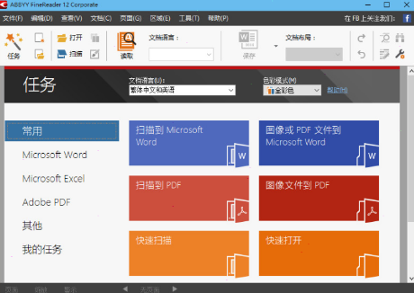 Abbyy FineReader12免费便携版