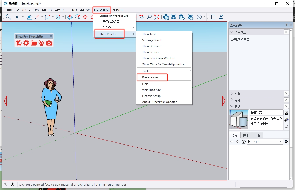 Thea For SketchUp 4.0最新免费破解版安装图文教程