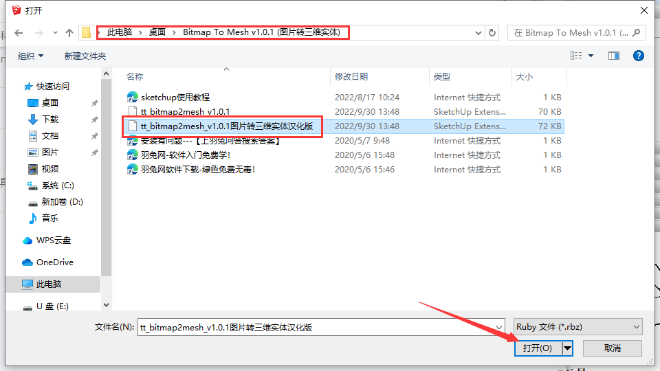 【草图大师SU插件】Bitmap To Mesh v1.0.1 (图片转三维实体) 中文版下载安装图文教程