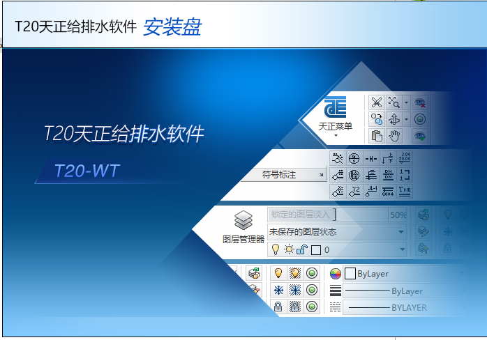 T20天正给排水v10.0 免费版_公测版_官方完整版