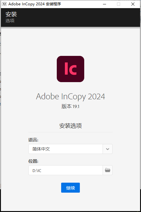 Adobe InCopy 2024 v19.1.0【IC文字处理软件】中文免费版安装图文教程
