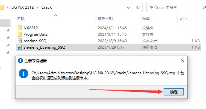 UG NX 2312【Siemens NX】简体中文免费版安装图文教程