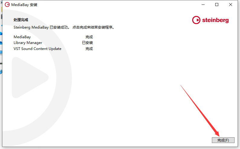 Steinberg Cubase v13.0【音乐制作软件】完美破解版安装图文教程
