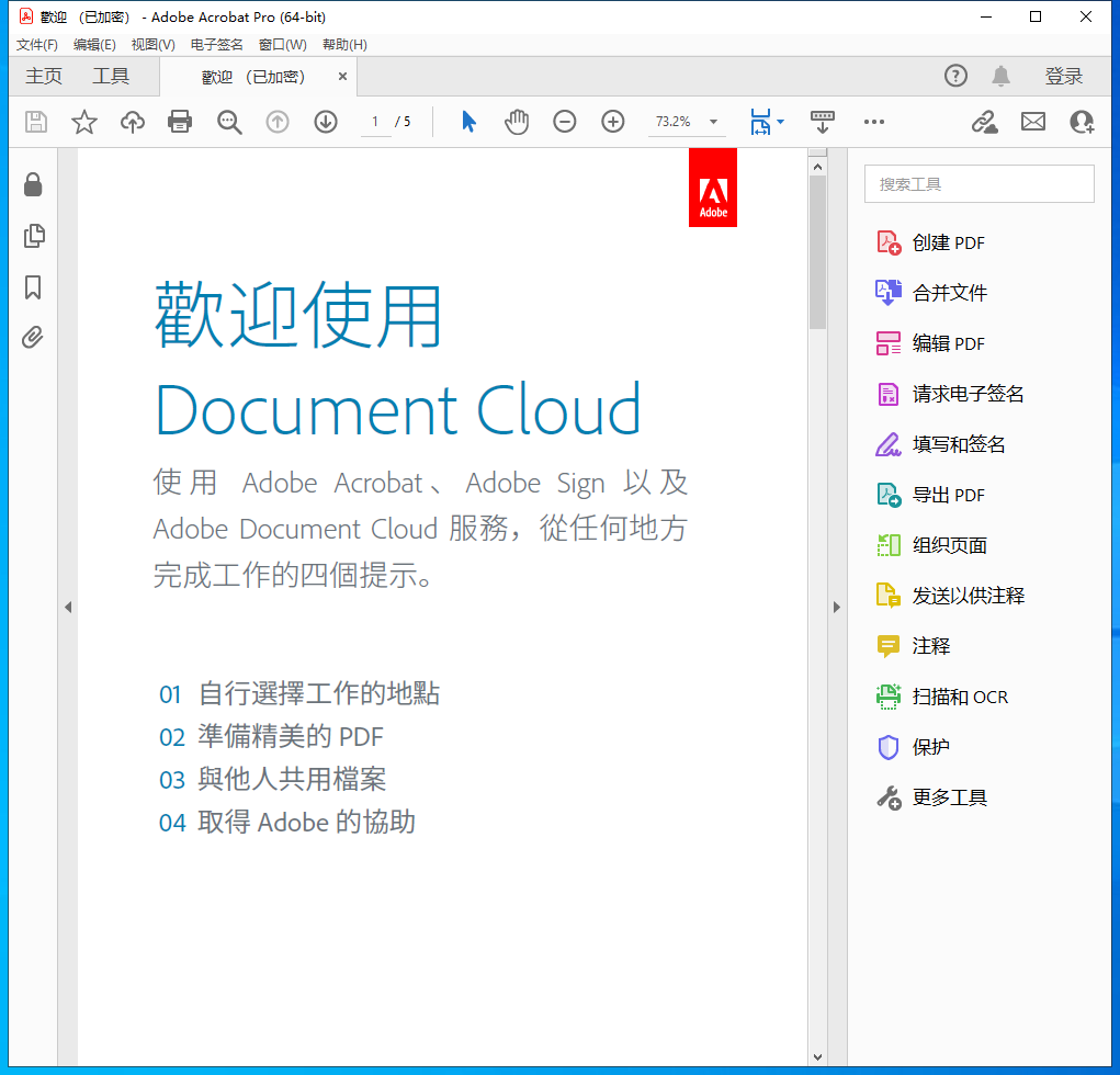 【Acrobat 2022最新版下载】Acrobat Pro DC v2022.003.2中文破解版附安装教程