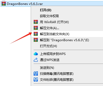 DragonBones v5.6.3（动画制作工具）中文免费版安装图文教程