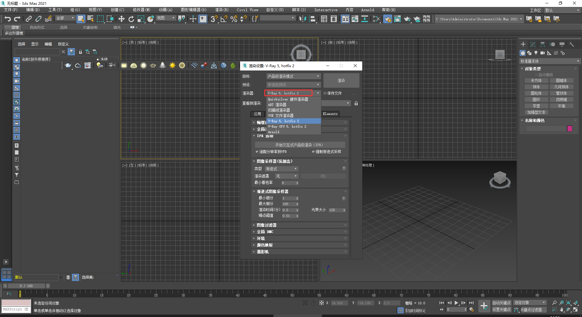 【VRay5.0】VRay5.0005 for 3dmax2021中文完整版安装图文教程