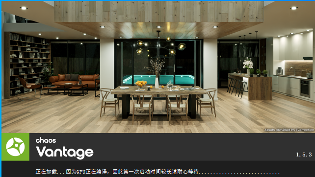 Chaos Vantage v1.5.3【实时光线追踪渲染软件】汉化破解版下载