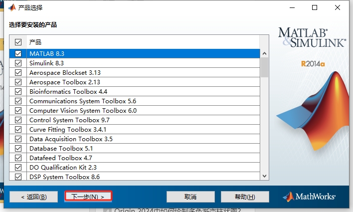 Matlab 2014a完整激活版+安装教程安装图文教程