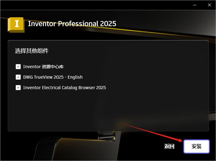 Autodesk Inventor 2025.2中文免费激活版安装图文教程