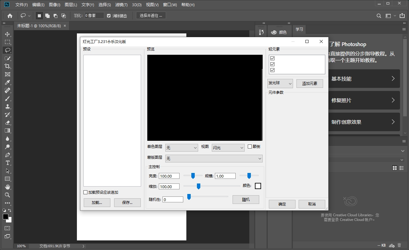 Photoshop光效滤镜插件：灯光工厂 v3.221安装图文教程