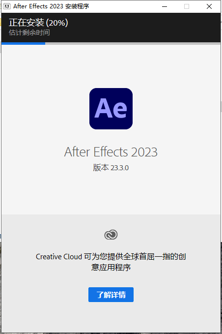 Adobe After Effects 2023 v23.3.0【AE视频特效制作软件免费下载】简体中文破解版安装图文教程