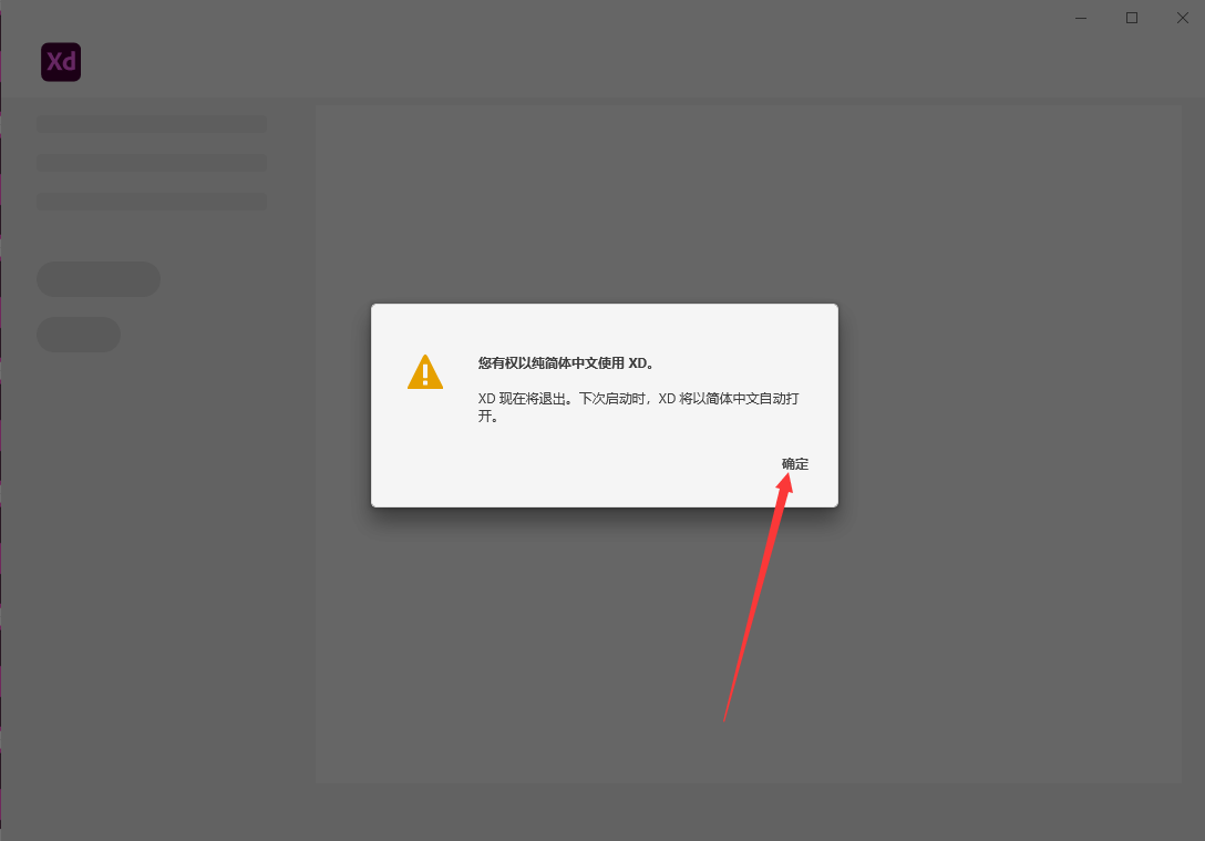Adobe XD38【附安装教程】v38.1.12直装破解版安装图文教程