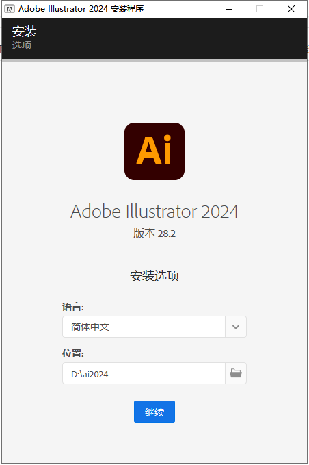 Adobe Illustrator 2024 v28.2.0【矢量绘图软件最新版】破解版安装图文教程