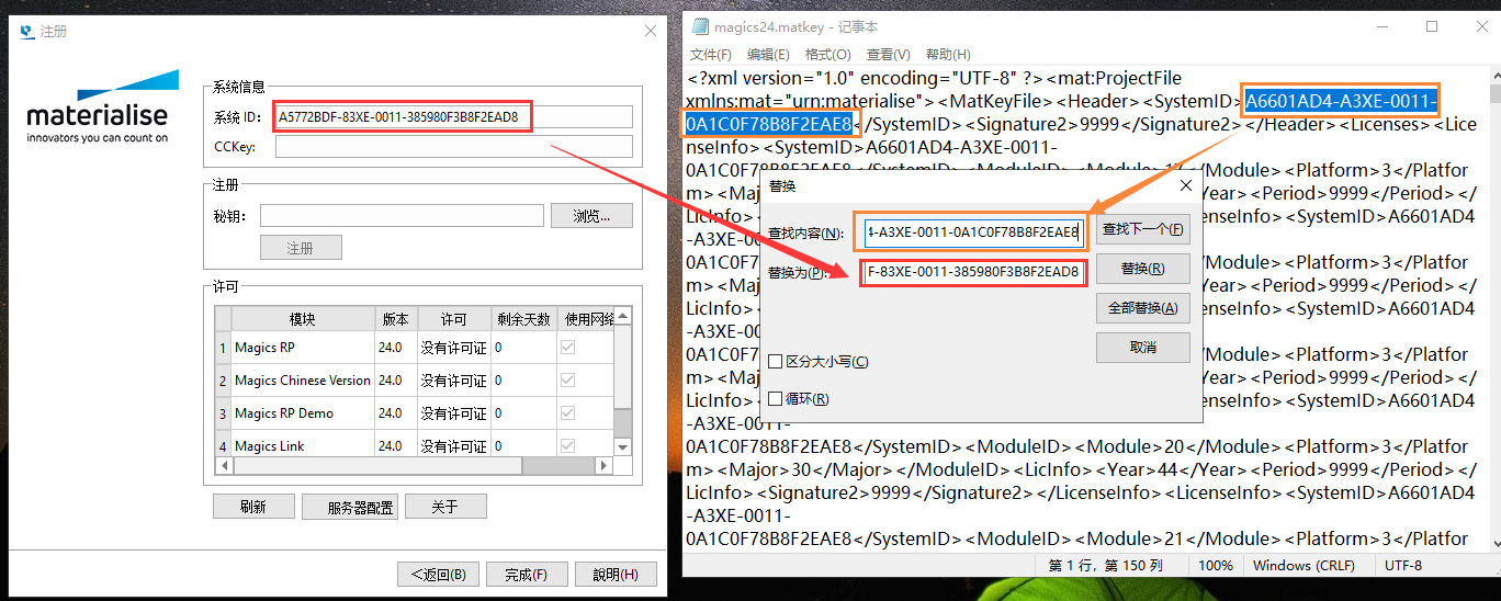 Materialise Magics24【数据和构建准备软件】中文正式免费版安装图文教程