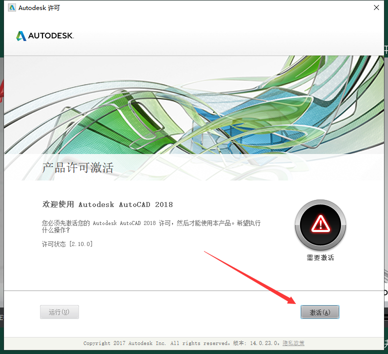 CAD2018（精简版）激活破解版+安装教程安装图文教程