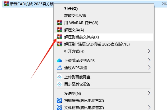 浩辰CAD机械 2025官方免费试用版安装图文教程
