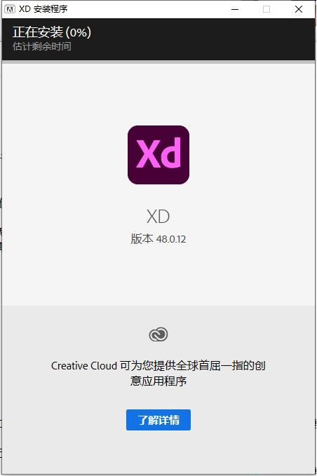 Adobe Experience Design v48.0.12【免激活中文破解版】Adobe XD原型设计工具下载安装图文教程