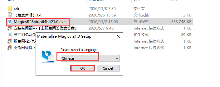 Magics21【快速生型辅助设计软件】中文版安装图文教程