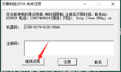 文泰三维雕刻2016【文泰刻绘2016】正式免费版安装图文教程