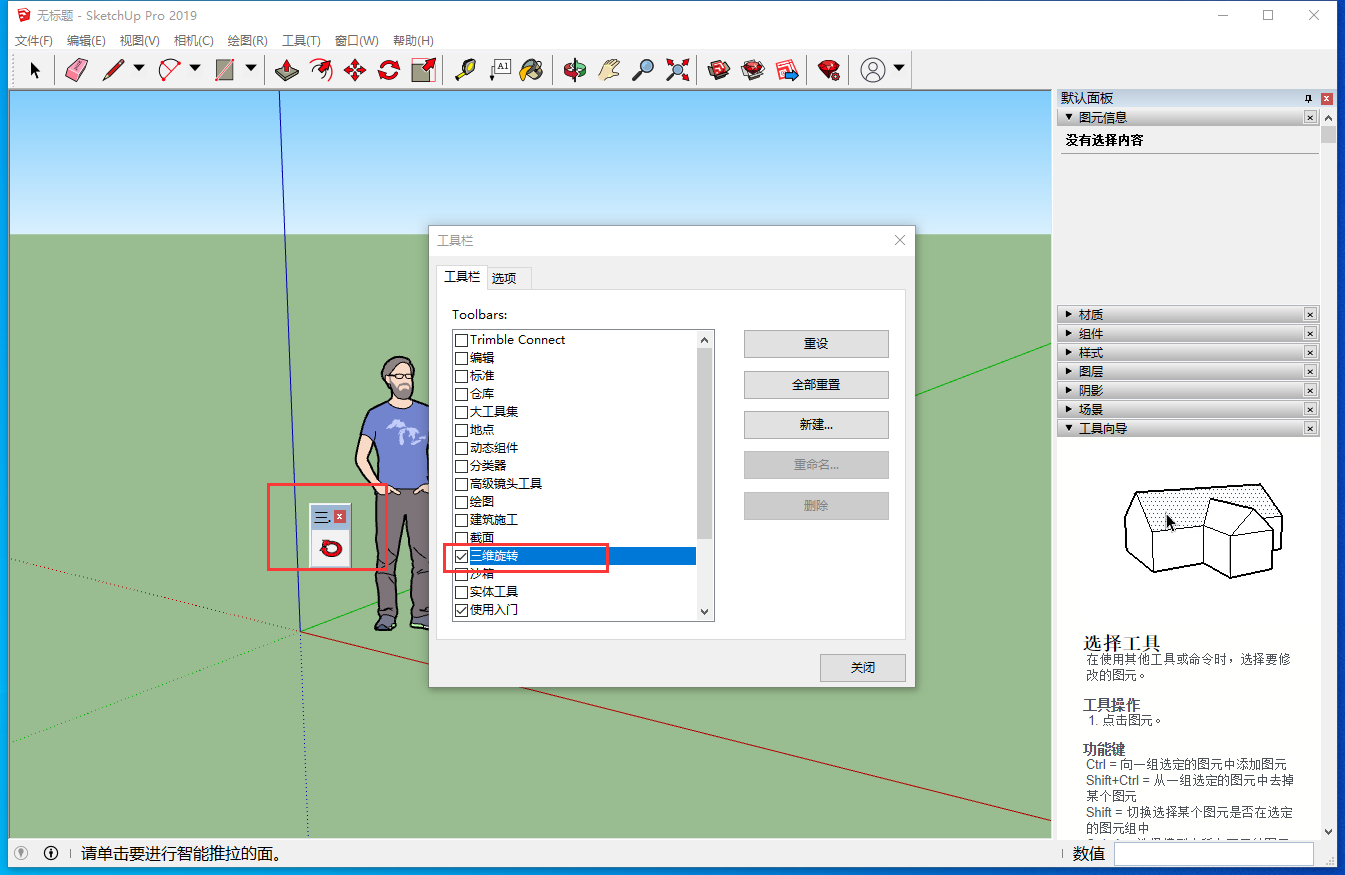 【草图大师SU插件】3D Rotate_v1.0.6(三维旋转) 中文版免费下载安装图文教程