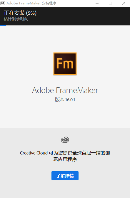 Adobe FrameMaker 16 英文破解直装版安装图文教程