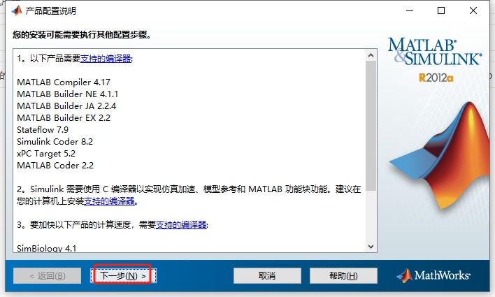 Matlab 2012a免费破解版安装图文教程