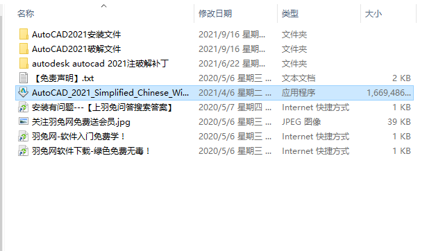 Auto CAD2021绿色中文版【CAD2021新版】简体中文版安装图文教程