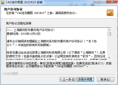 迷你CAD画图2021R10【CAD画图工具】免费版下载安装图文教程