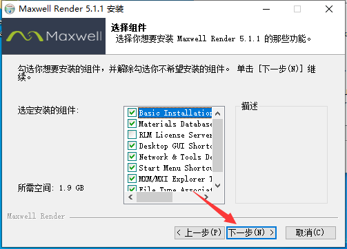 SketchUp草图大师渲染器插件：Maxwell Render v5.1.2安装图文教程