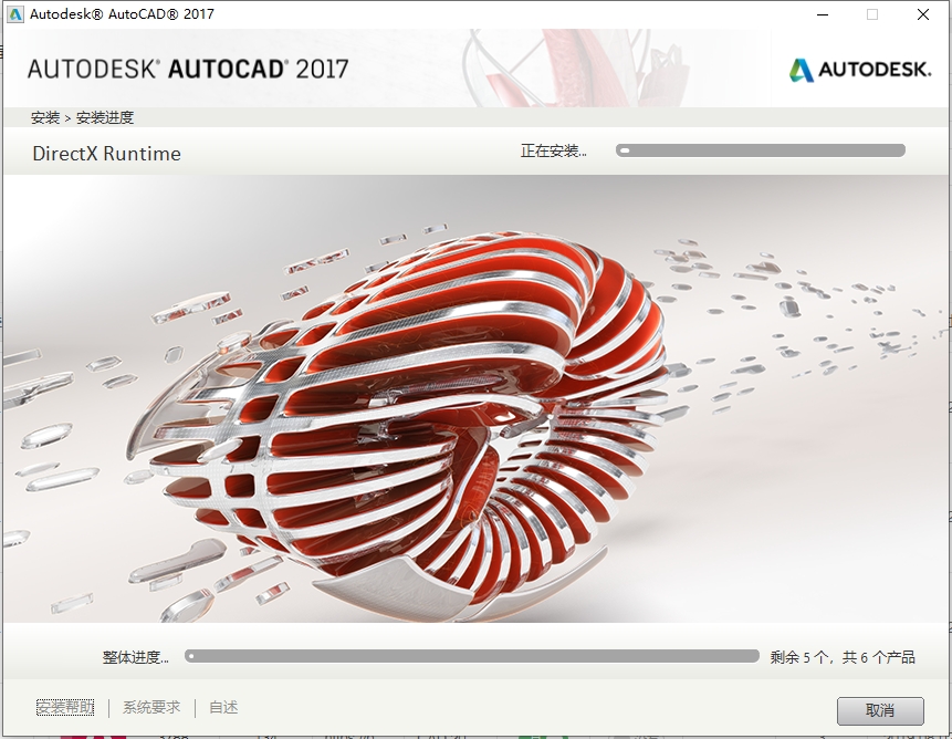 AutoCAD 2017 珊瑚の海精简版（64位/32位下载）安装图文教程